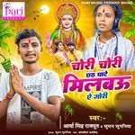 Chori Chori Chhath Ghate Milbau Ae Gori