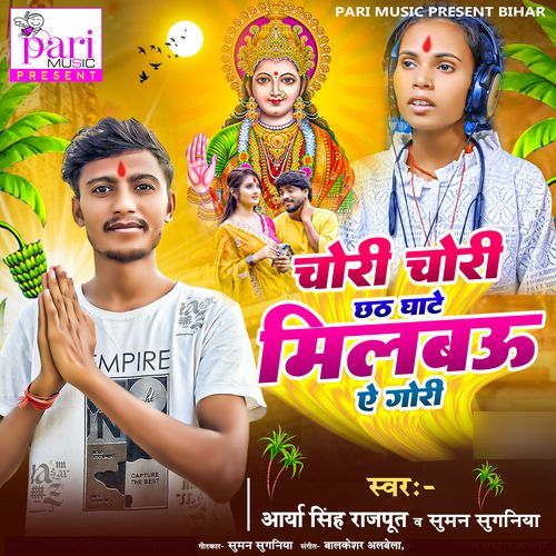 Chori Chori Chhath Ghate Milbau Ae Gori