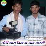 Chori Thara Dil M Raj Karagi