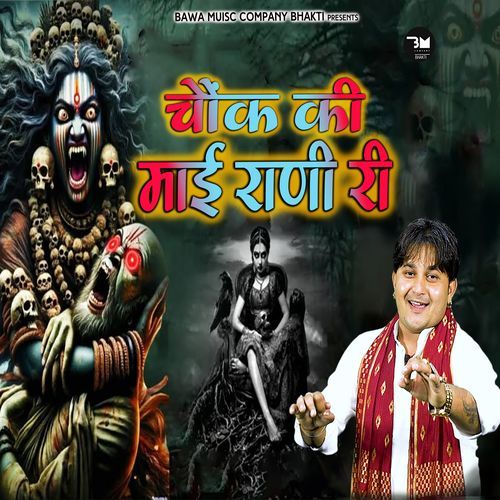 Chowk Ki Maai Raani Ri
