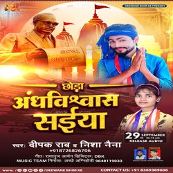 DHALI BHIM BUDDH JI KE RAHIYA (Bhim Bhojpuri Geet)-QD9SfCJfAkk