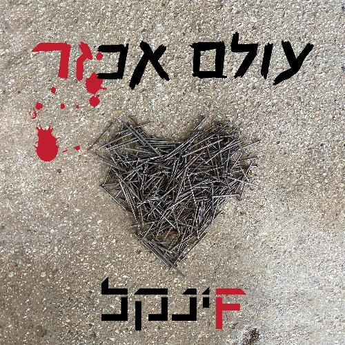 עולם אכזר_poster_image