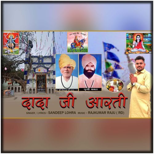 Dada Ji Aarti