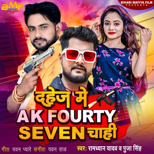 Dahej Me AK Fourty Seven Chahi (Bhojpuri Song)