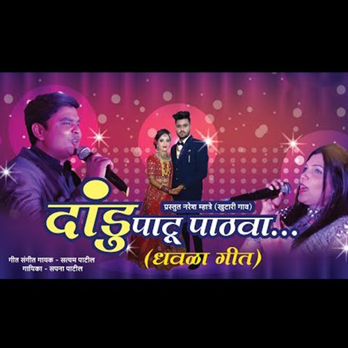 Dandu Patu Pathva Super Hit Dhavla Song