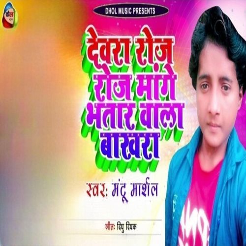 Devra Roj Roj Mange Bhatar Wala Bakhra (Original)