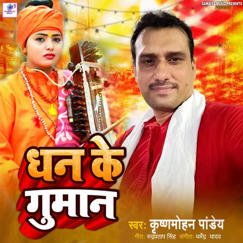 Dhan Ke Guman