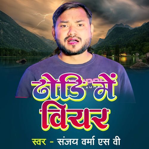Dhodhi Men Beer