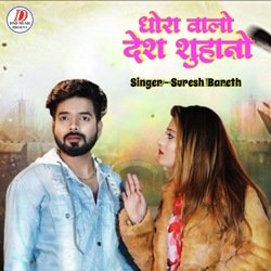 Dhora Walo Desh Suvano-EiU4By1jT2c