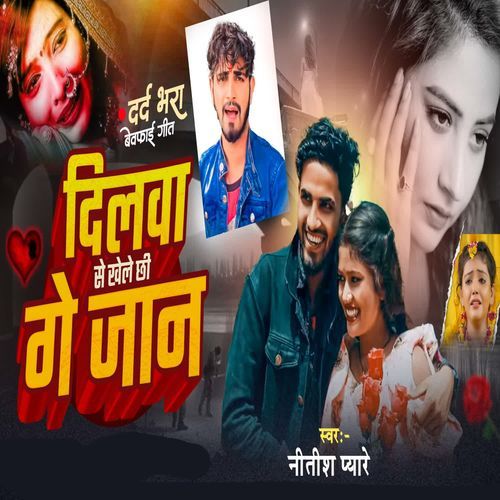 Dilba Se Khele Chhi Ge Jaan