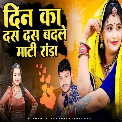 Din Ka 10-10 Badle Mati Randa