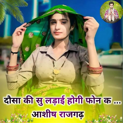 Dosa Ki Su Ldai Hogi Phone Ke