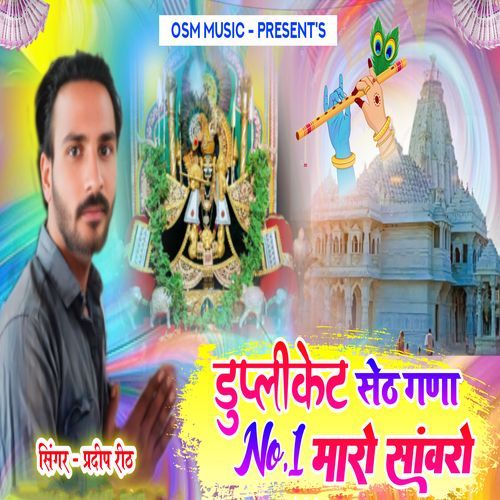 Duplicate Seth Ghana NO 1 Maro Sawaro