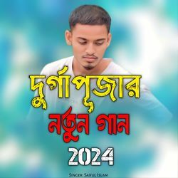 Durgapujar Notun Gaan 2024-NRwCBkZJfXw