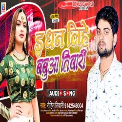 E Dhan Lihe Babua Tiwari (bhojpuri song 2023)-KDIdAwB7b0E