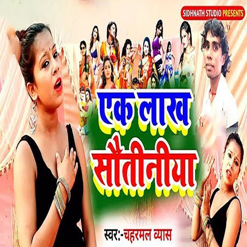 Ek Lakh Sautiniya