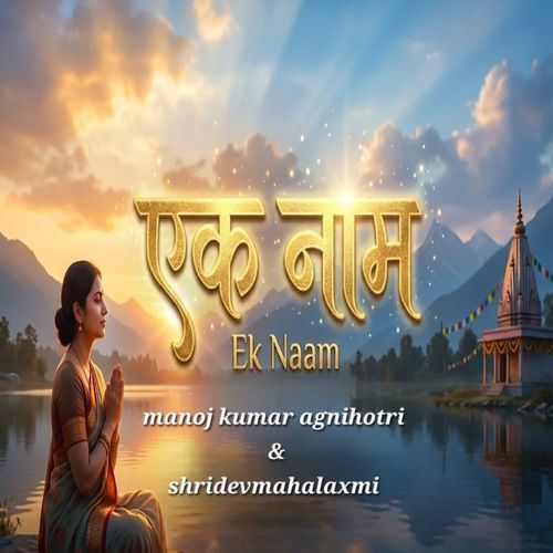 Ek Naam