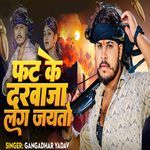 Fat Ke Darwaja Lag Jaito