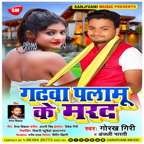 Gadhwa Palamu Ke Marad (Bhojpuri)