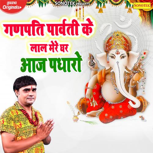 Ganpati Parvati Ke Lal Mere Ghar Aaj Padharo