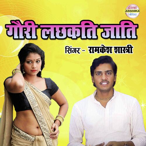 Gauri Lachhakati Jati