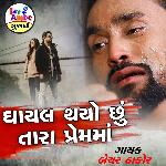 Gayal Thayo Chu Tara Prem Ma