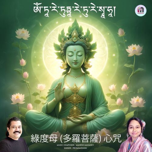 Green Tara Mantra - Om Tare Tuttare Ture Soha cover art