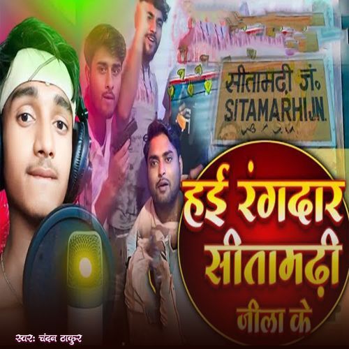 Hai Rangdar Sitamarhi Jila Ke