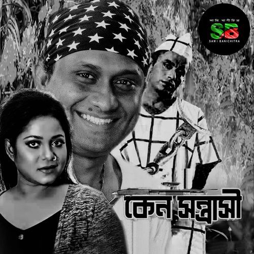 Halka Merechi Vai Lalpani Dj (From "Keno Sontrashi")