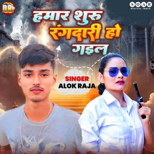 Hamar Suru Rangdari Ho Gail