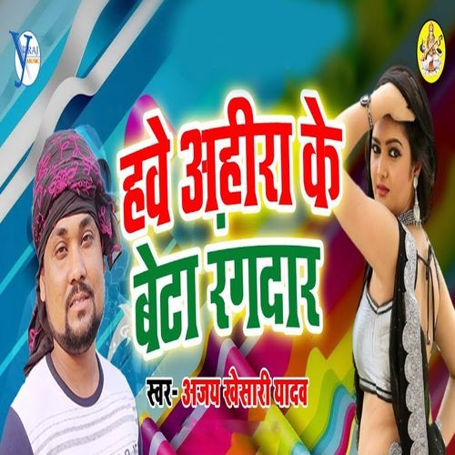 Hawe Ahira Ke Betwa Rangdar_poster_image