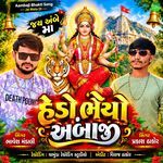 Hedo Bhaiyo Ambaji