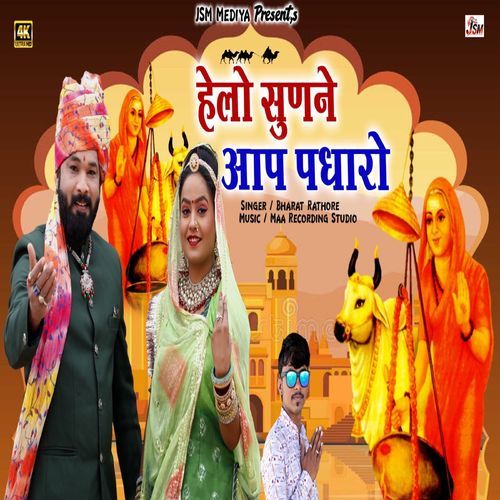 Hello Sunne Aap Padharo (Original)