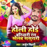 Holi Hoi Bariyari Rang Khelab Sasurari