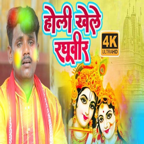 Holi Khele Raghuveer
