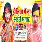 Holiya Me Na Aile  Bhatar