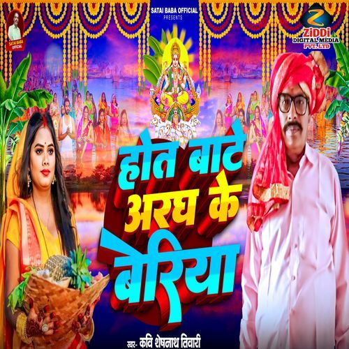 Hot Bate Aragh Ke Beriya