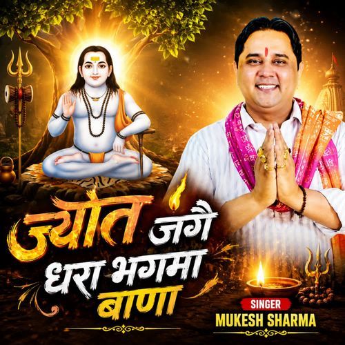 JYOT JAGE DHARA BHAGMA BANA