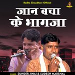 Jaan bacha ke bhagja (Hindi)