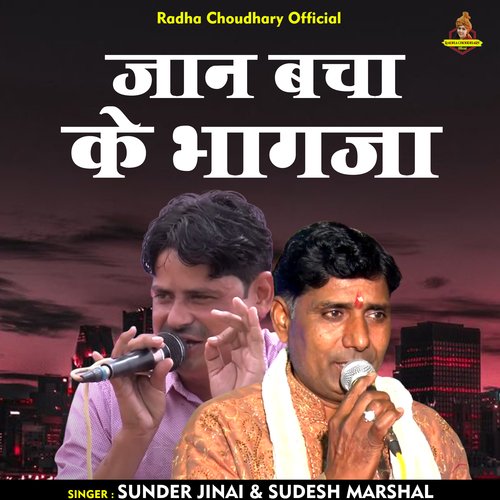 Jaan bacha ke bhagja (Hindi)