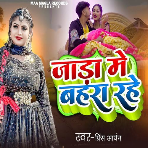 Jada Me Bahara Rahe