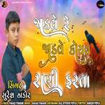 Jadve Re Jadve Koyal Rani Farta