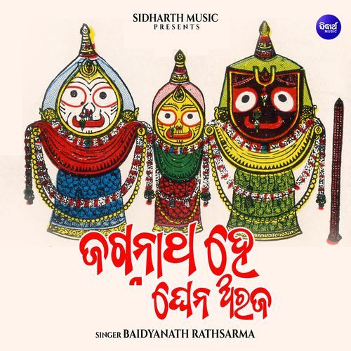Jagannatha He Ghena Araja
