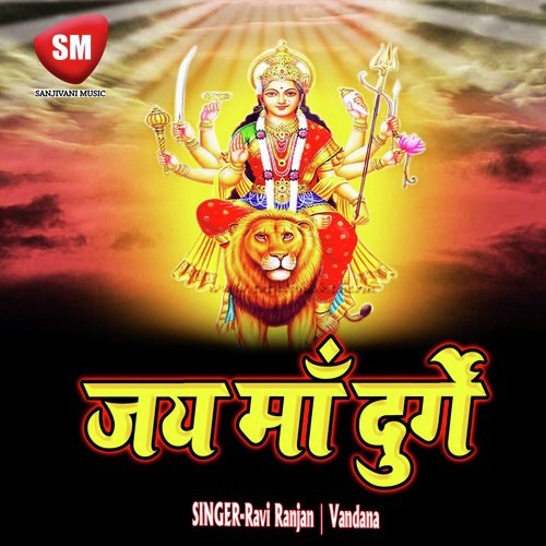 Jai Maa Durge (Durga Bhajan)