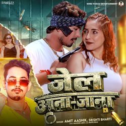 Jail Aana Jaana