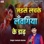 Jaise Lachake Lanvgiya Ke Daadh