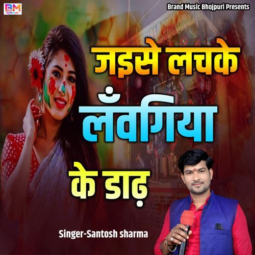Jaise Lachake Lanvgiya Ke Daadh