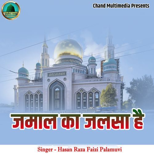 Jamaal Ka Jalsa Hai