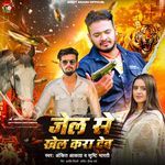 Jel Se Khel Kara Deb