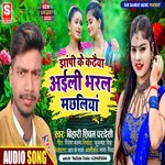 JHAPI KE KADIYA AAILI BHARAL MACHHALIA (KHORTHA)